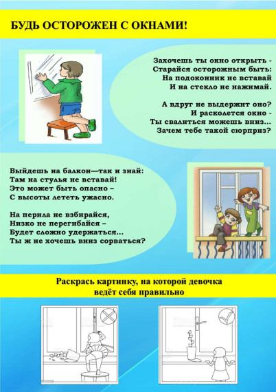 Опасные окна: берегите детей!.